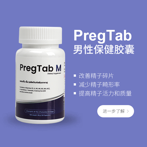 PregTab男版保健胶囊