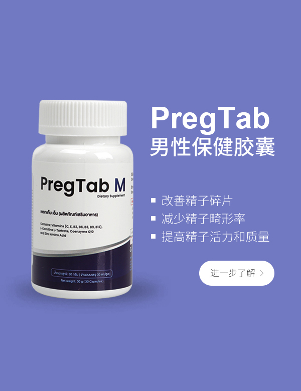 PregTab男版保健胶囊